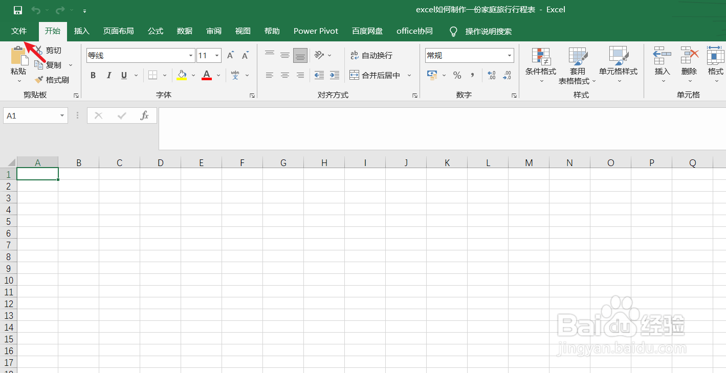 excel如何制作一份家庭旅行行程表