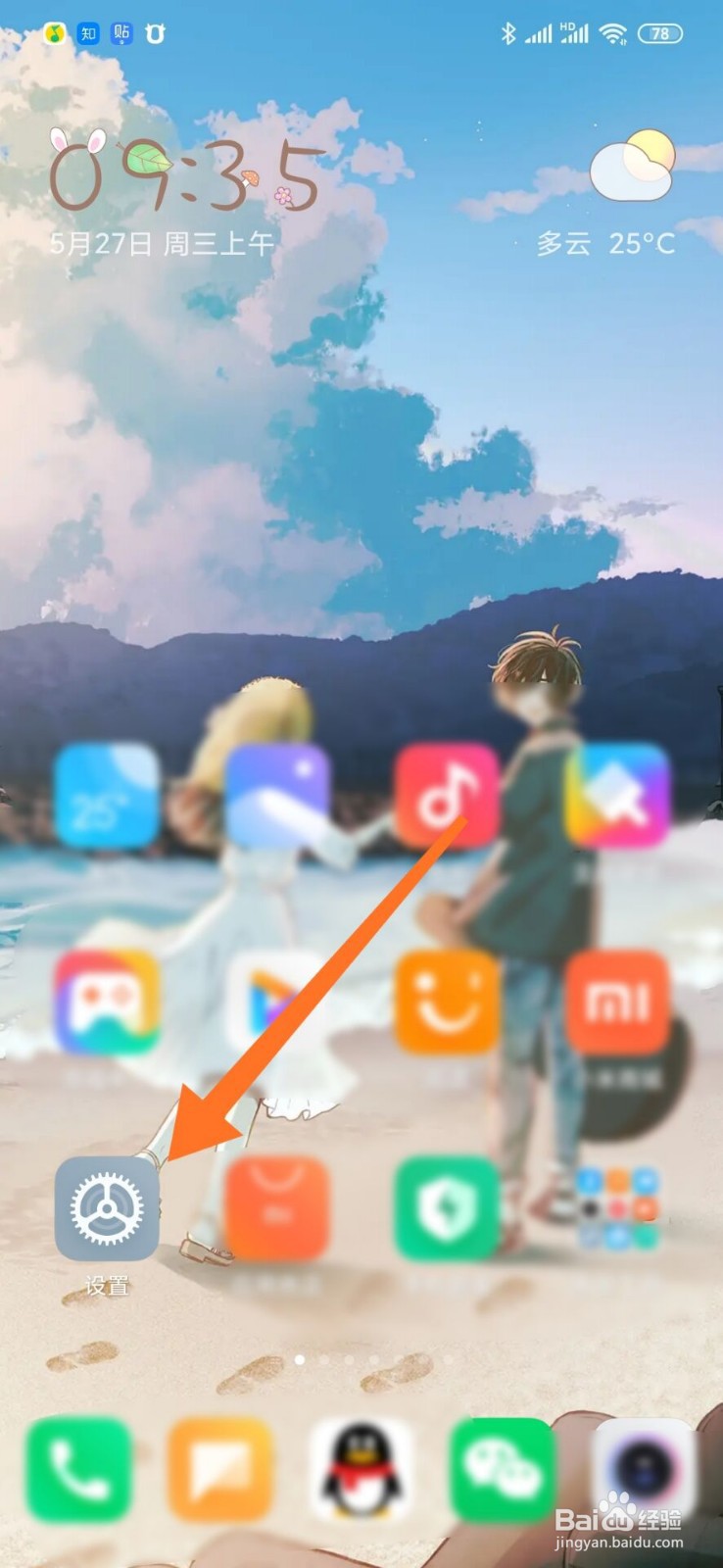 小米手机隐藏应用功能怎么用