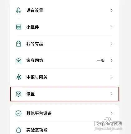米家app怎么设置自动切换家庭