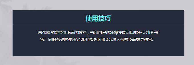 枪火游侠费尔南多英雄攻略