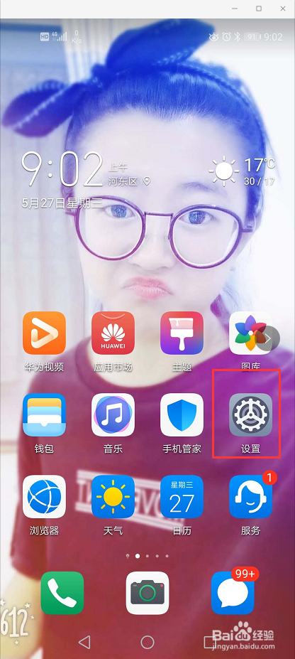 华为魅特30怎么开启悬浮按钮