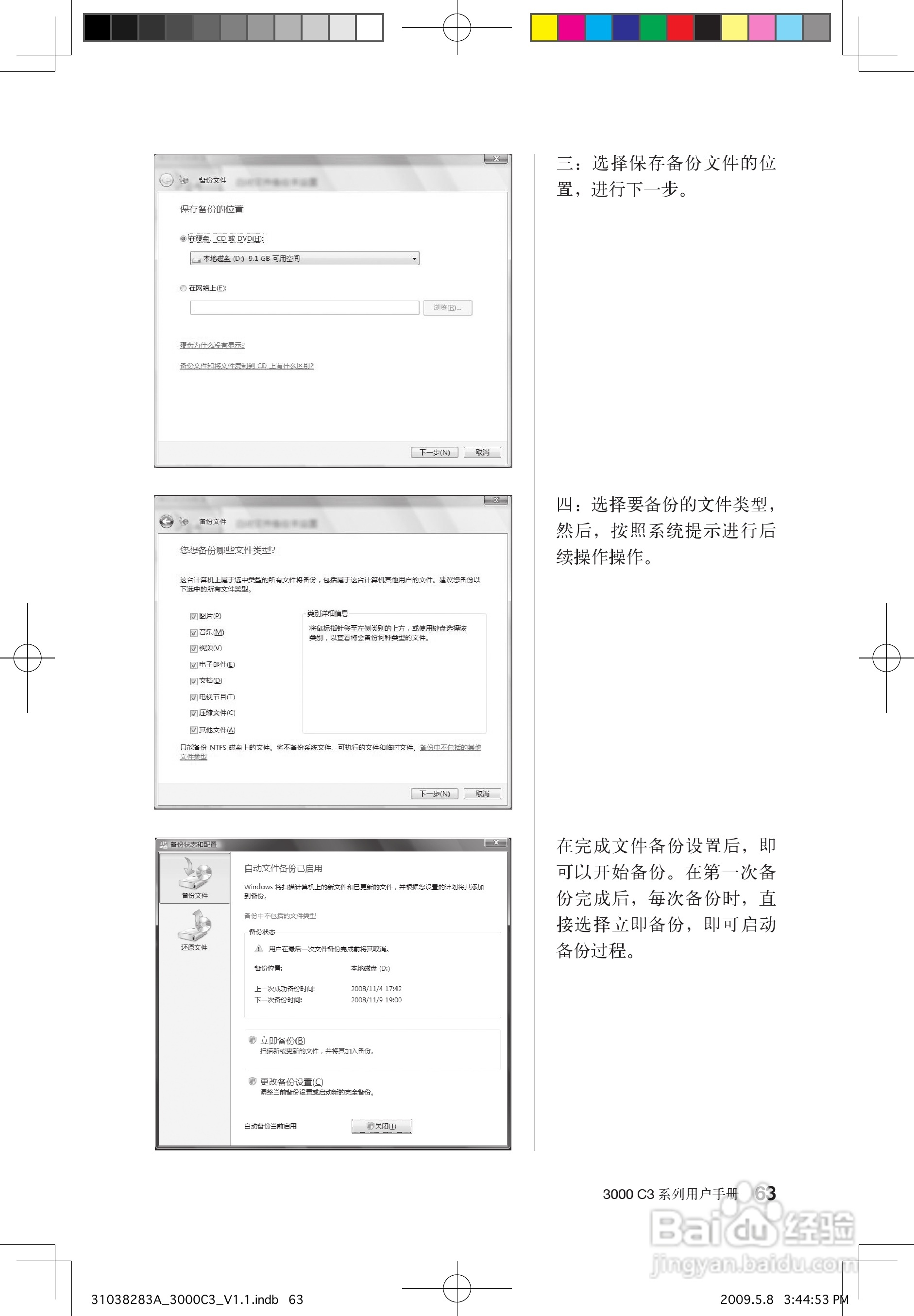 联想3000 C3系列笔记本电脑使用说明书:[7]