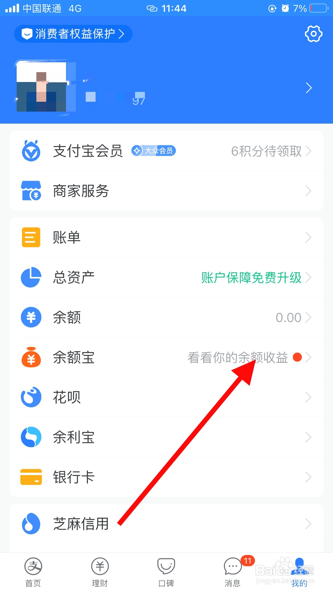 我的余额宝怎么是华安日日鑫