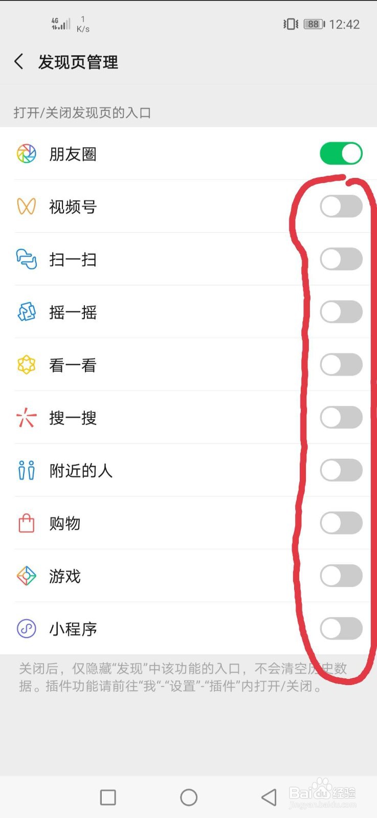 微信发现页如何管理