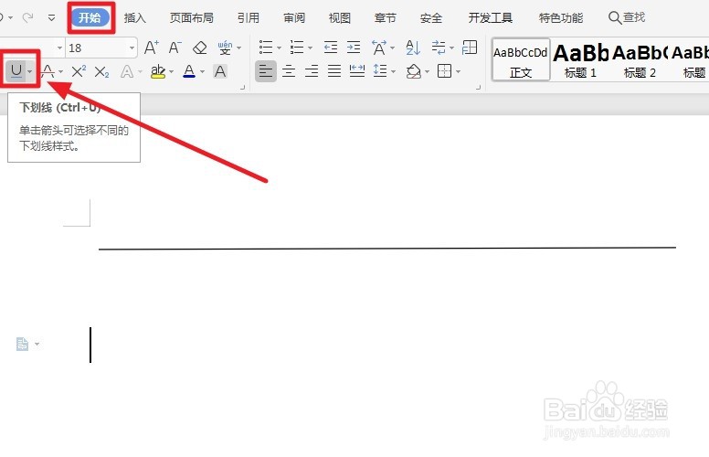 如何在word中画线