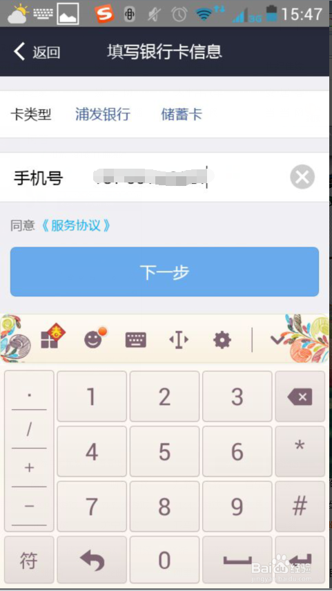 支付宝手机端如何绑定银行卡