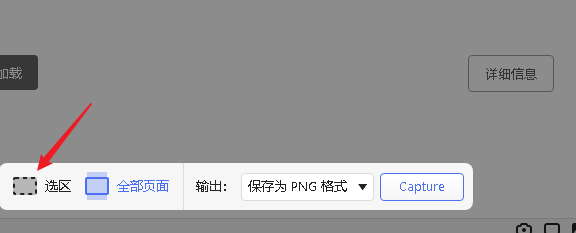 Vivaldi浏览器如何屏幕截图