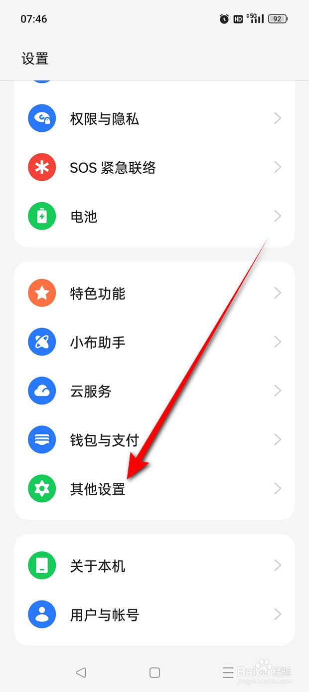 一加手机微信视频通话美颜怎么开启