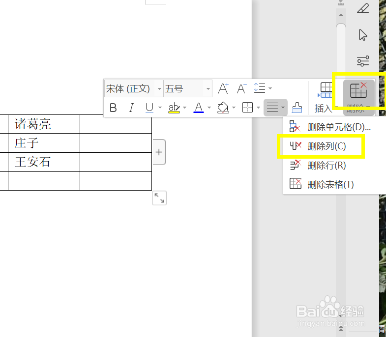 怎么使用WPS制作座位表