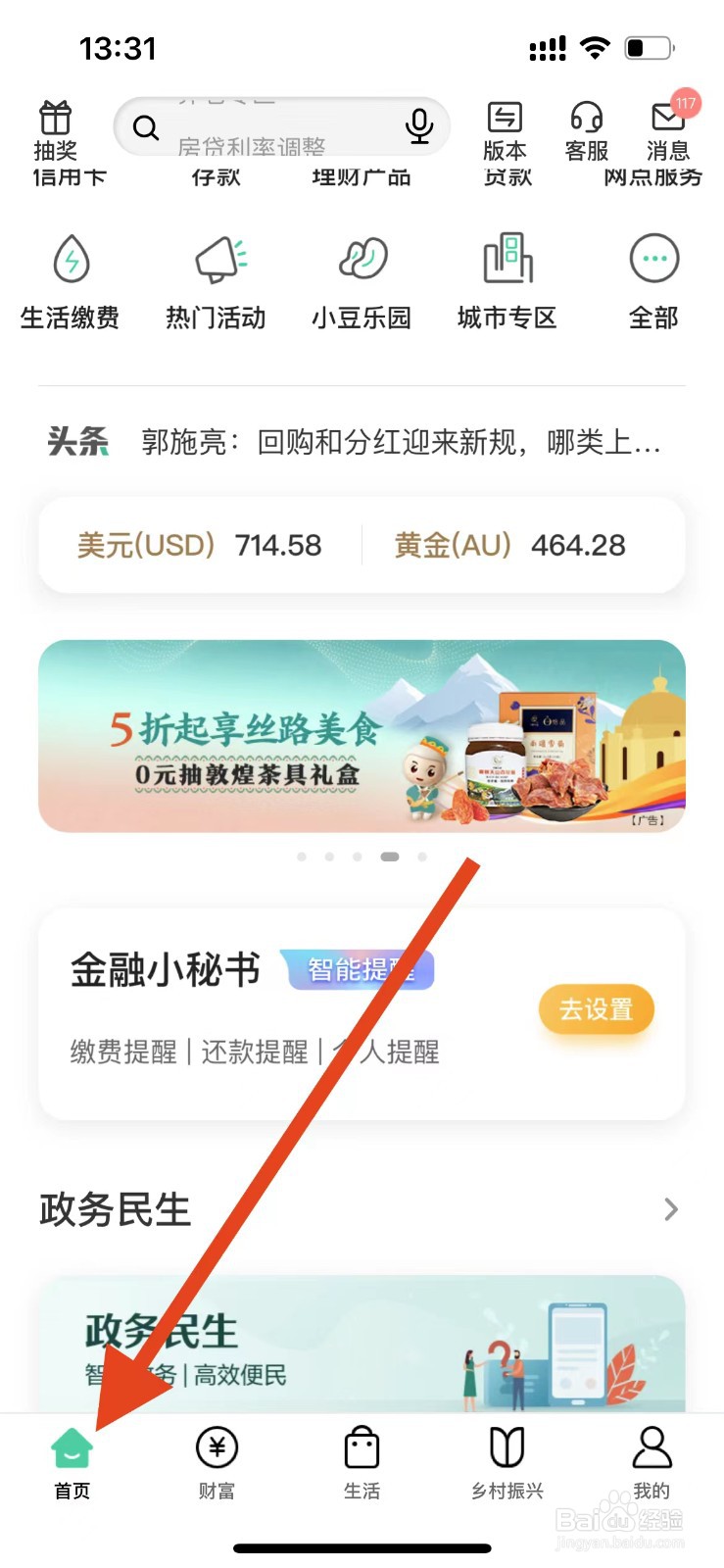 富滇企业银行如何查看收款人名册