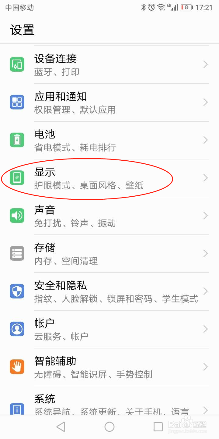 华为手机护眼模式在哪里