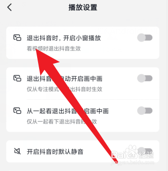 抖音怎么设置小窗播放