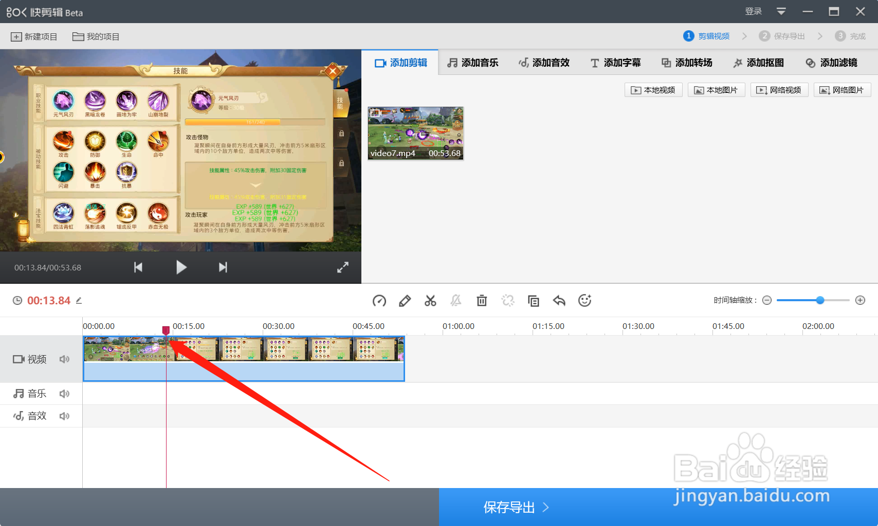 快剪辑如何截取视频