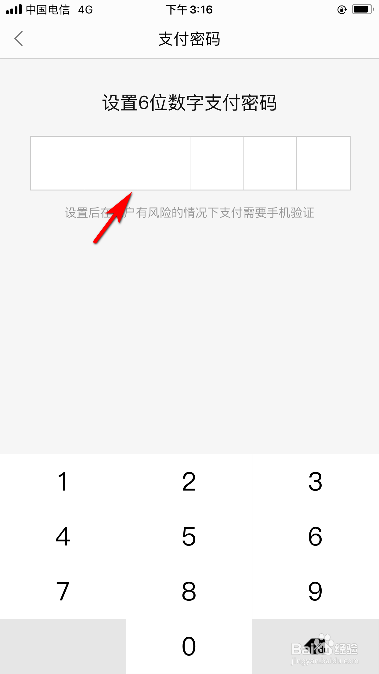 返利怎么设置支付密码