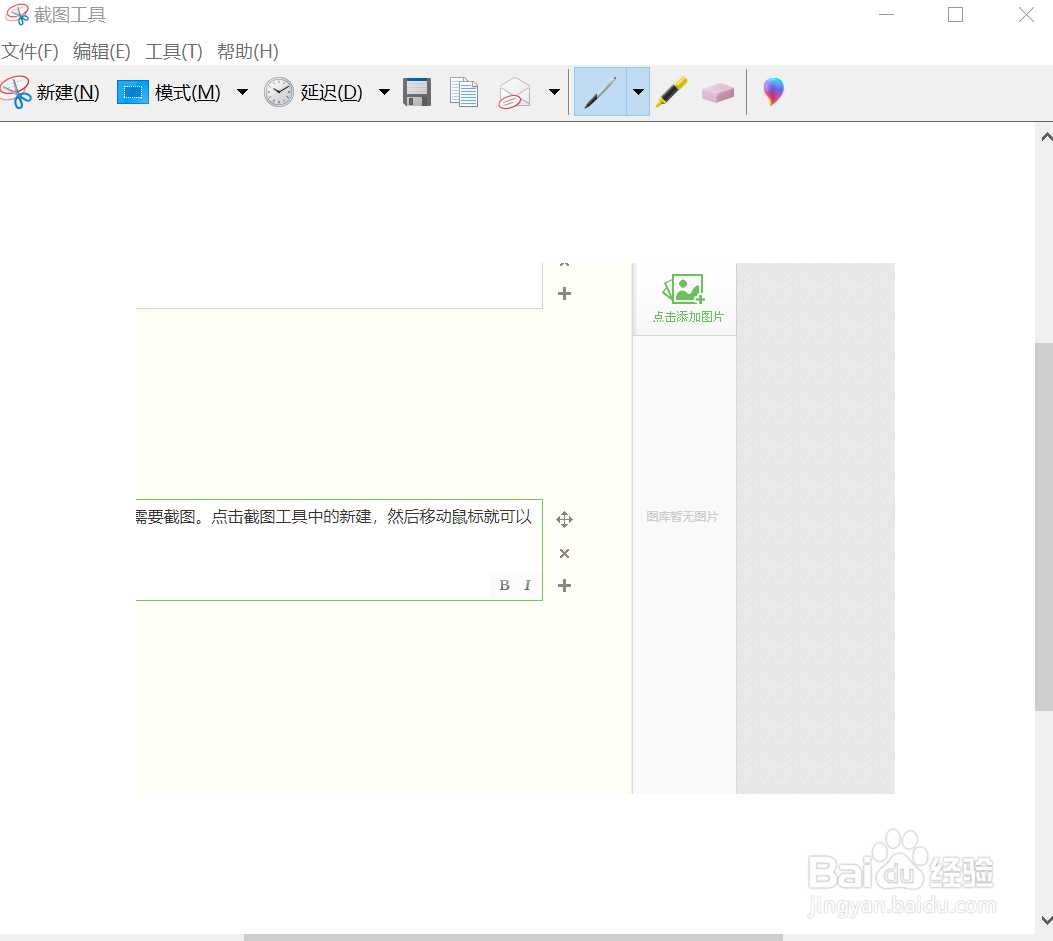 win10自由截图快捷键