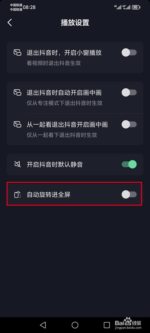 抖音怎么关闭自动旋转全屏功能