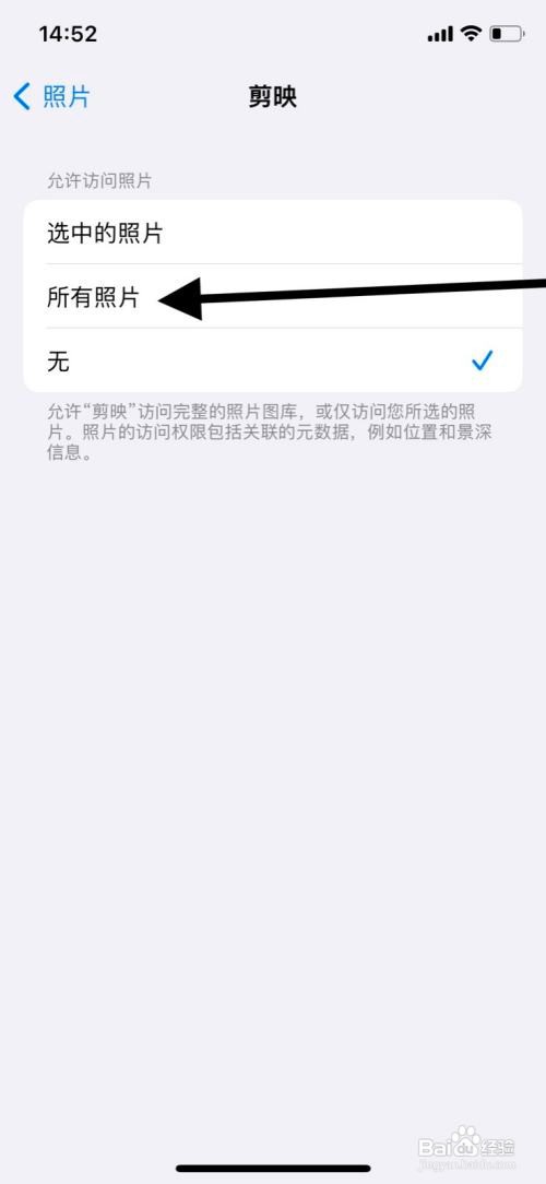iPhone准许“剪映”app使用系统所有照片?