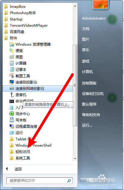 电脑如何开启放大镜?