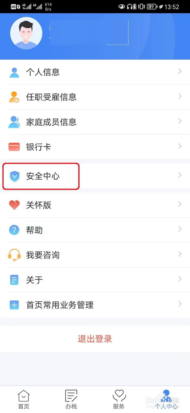 怎么取消个人所得税手势登录设置？