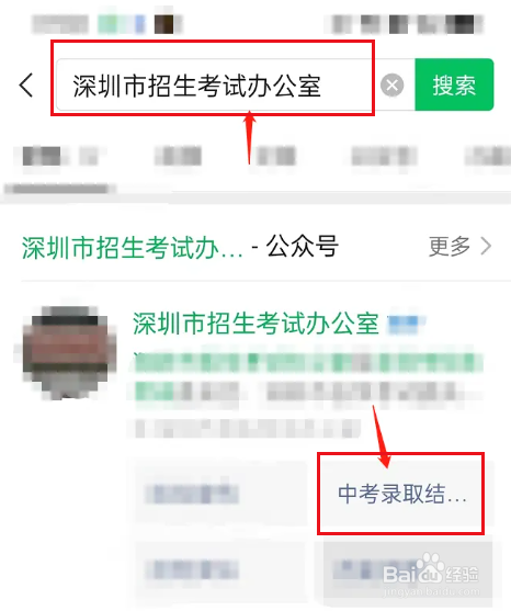 深圳中考怎么查录取学校