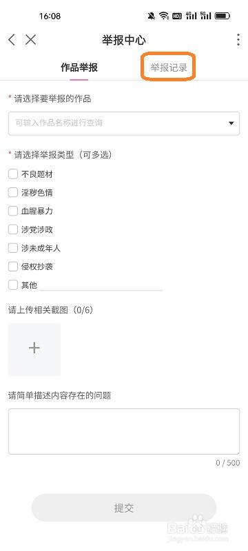 易次元APP如何查看举报记录