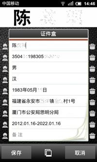 证件识别软件Android版操作详解