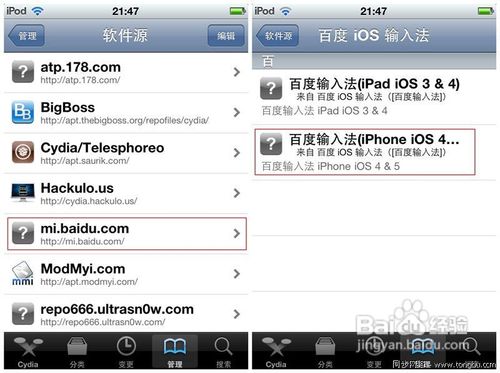 苹果iPhone4 4S怎么装百度输入法