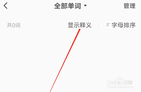 小站雅思显示释义方法