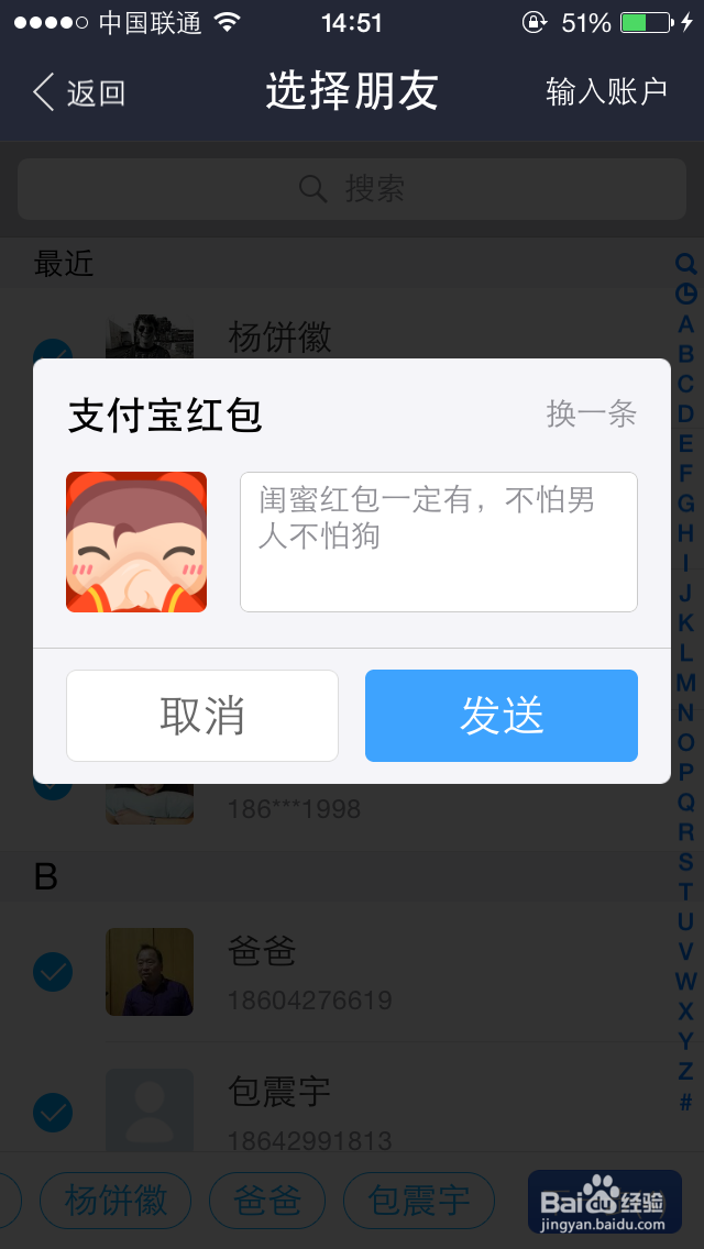 支付宝如何讨红包