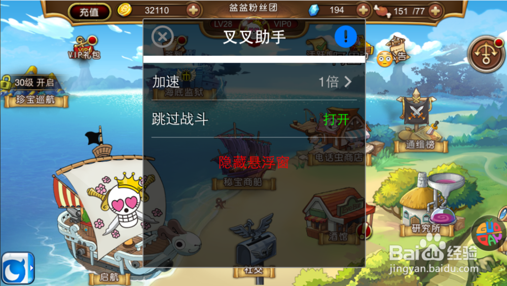 航海王启航新手攻略 快速升级攻略