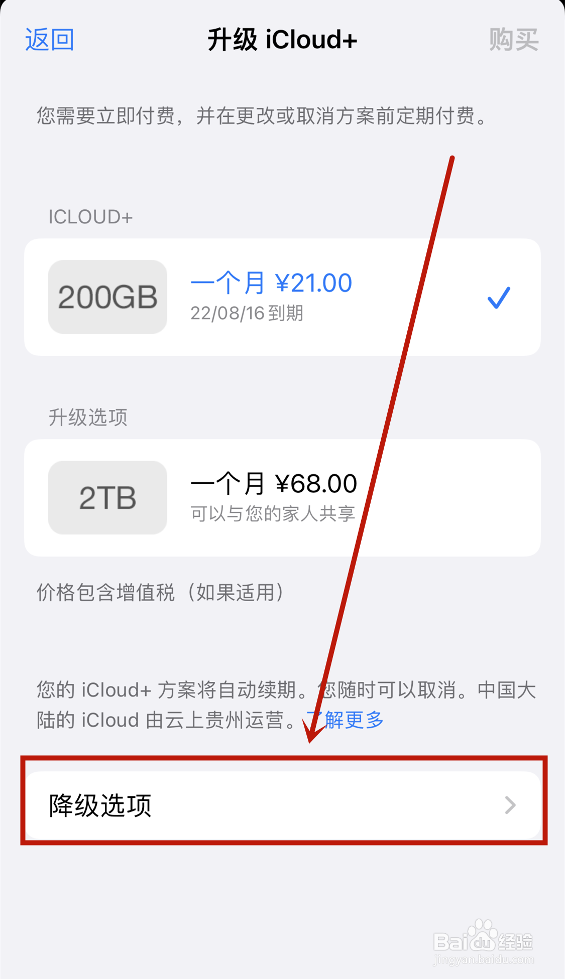 如何给icloud云备份降级？