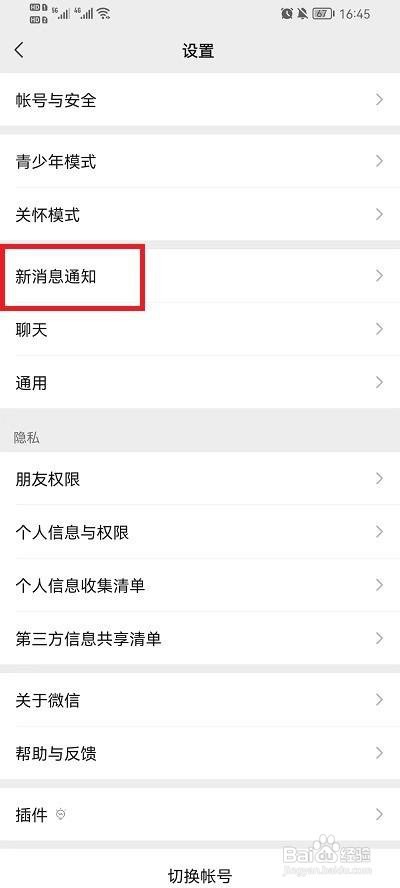 微信如何设置拒收对方语音通话可以收到消息