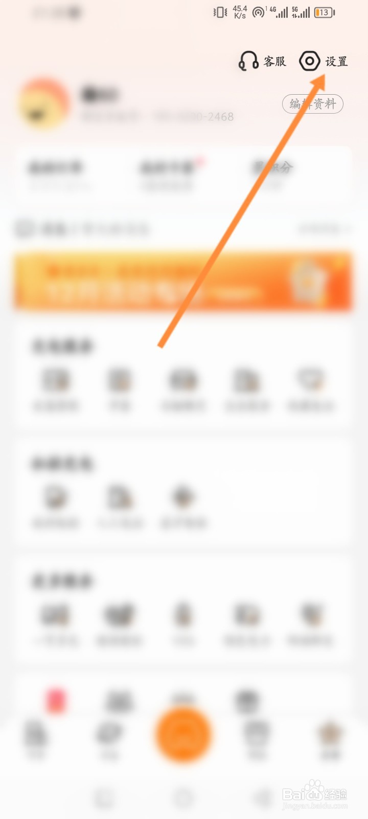 星星充电软件怎么设置支付密码