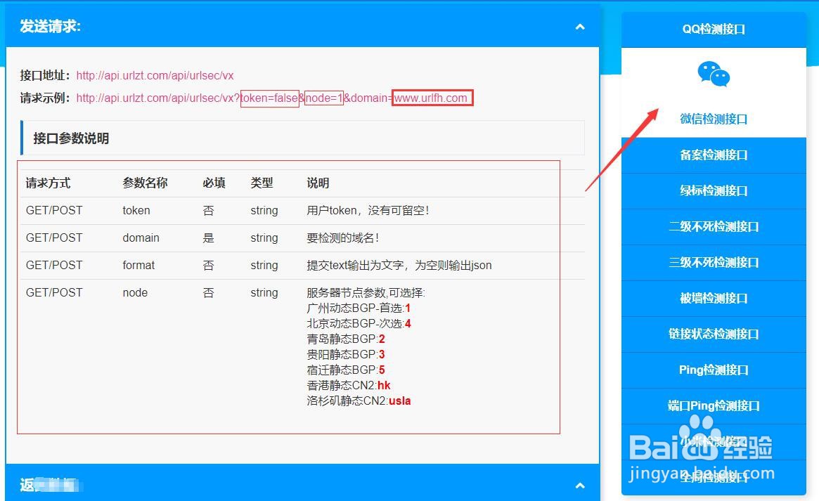 微信域名检测API文档对接及实现方法