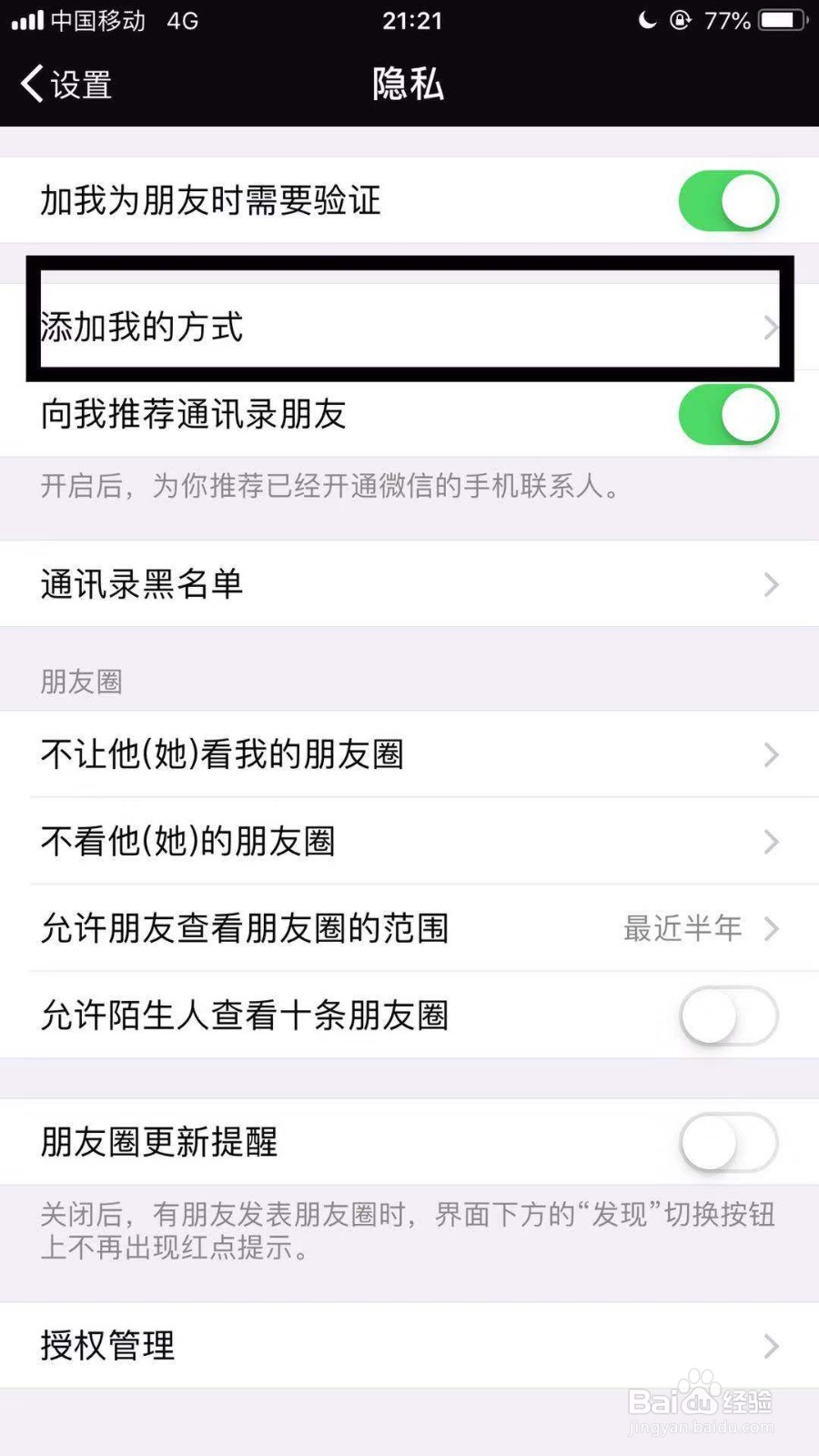 怎么设置微信的好友验证及添加好友