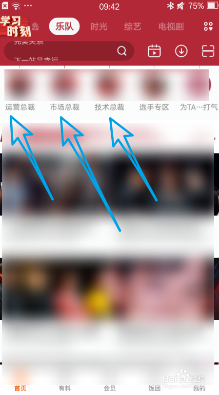 我们的乐队在哪观看