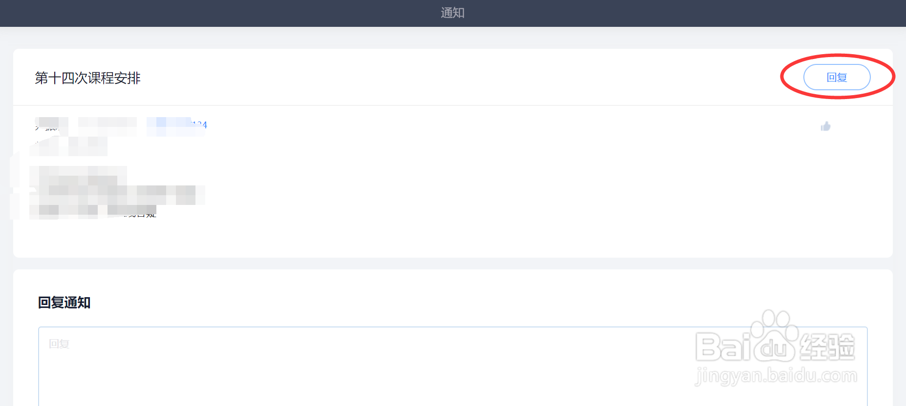 超星如何回复老师的课程通知