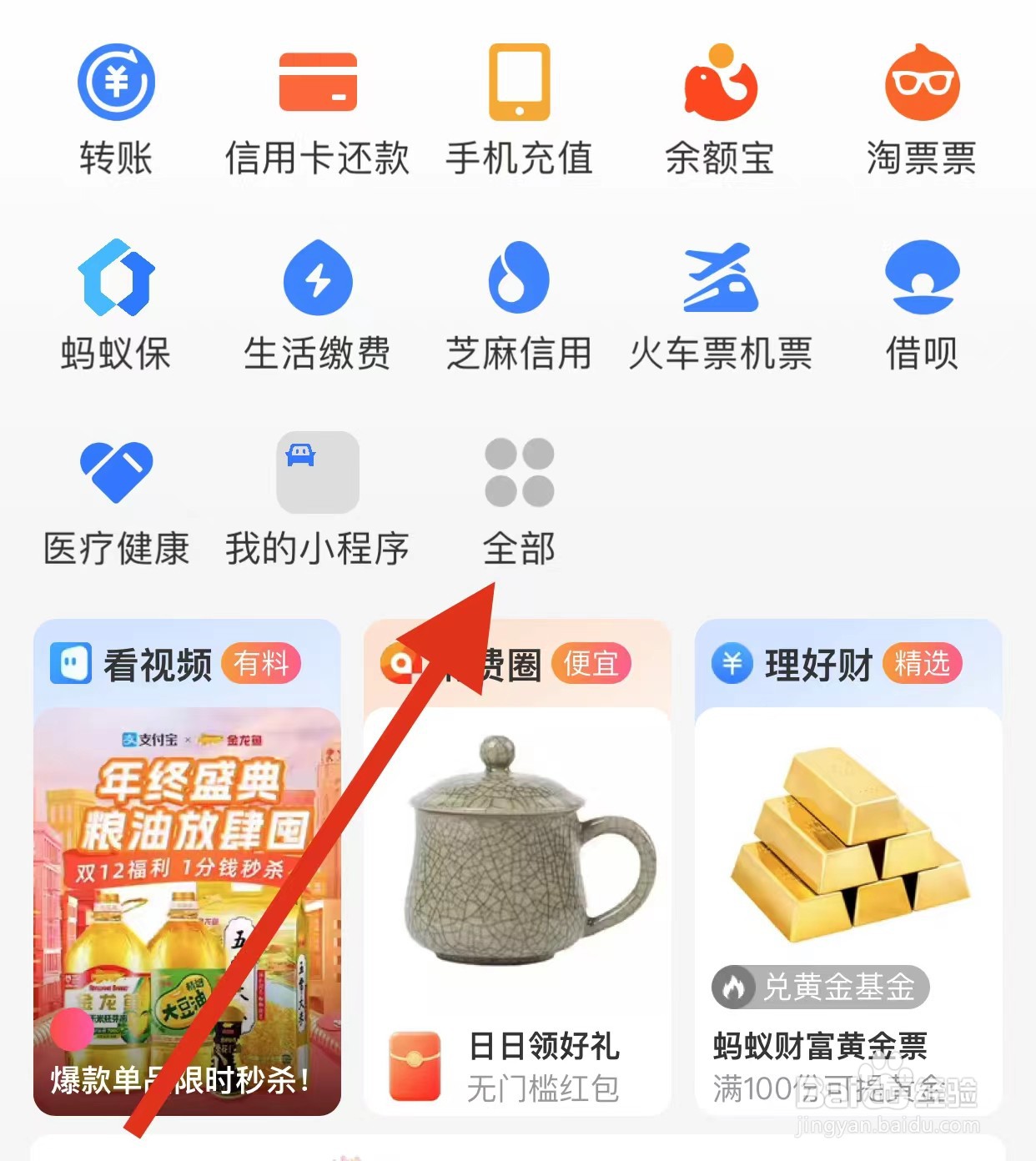 支付宝怎么找到支付宝会员呢