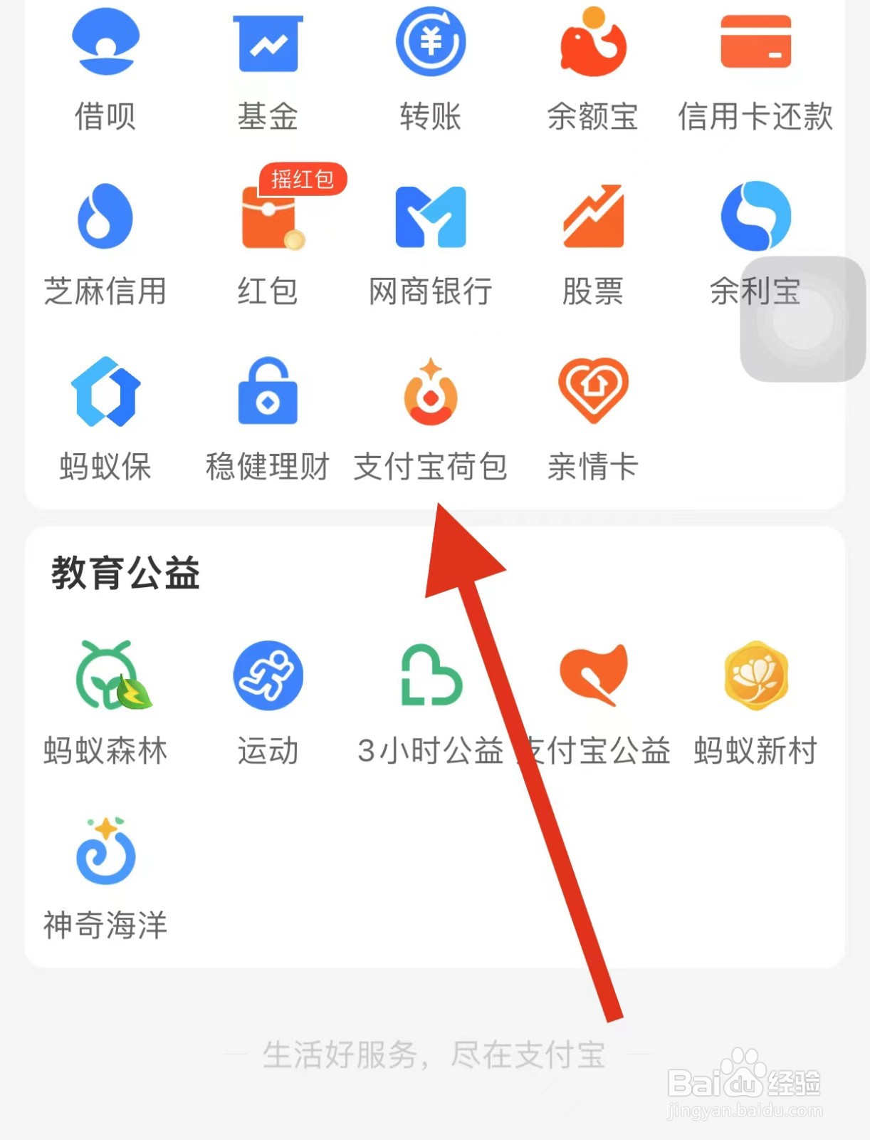 支付宝查看支付宝荷包方法