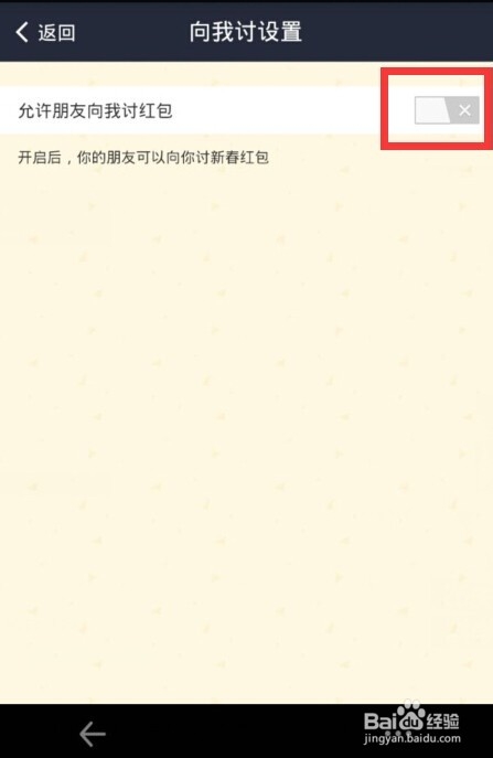 支付宝怎么禁止朋友向我讨红包