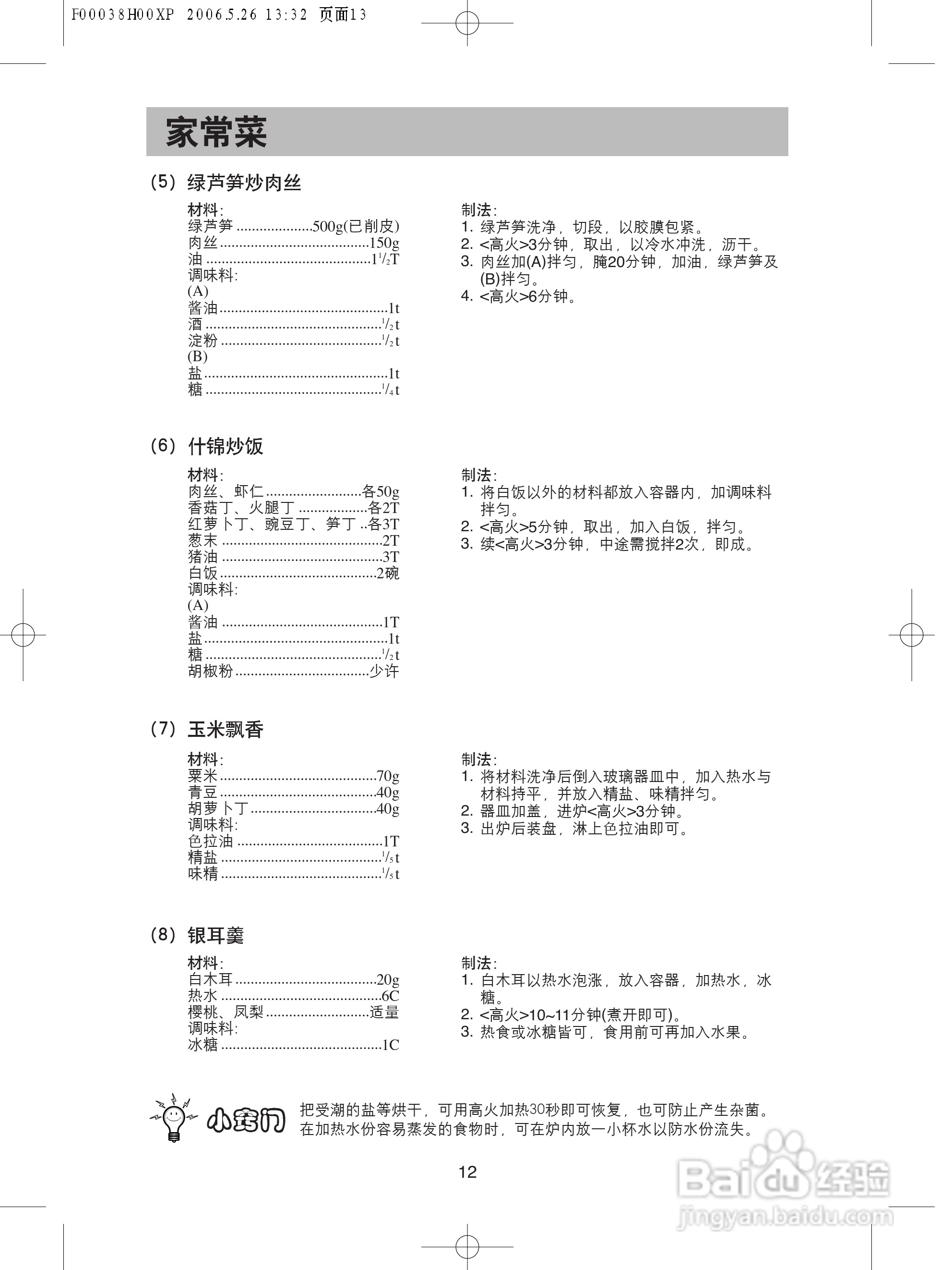 松下微波炉NN-GD356W型使用说明书