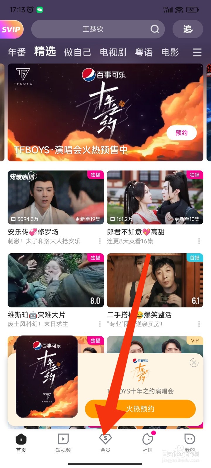 优酷视频APP如何将VIP升级为SVIP