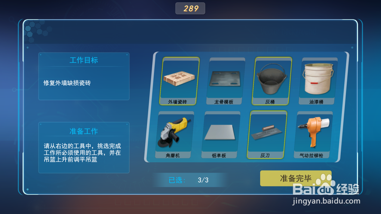 建筑工地吊篮高处作业实操体验操作流程详解