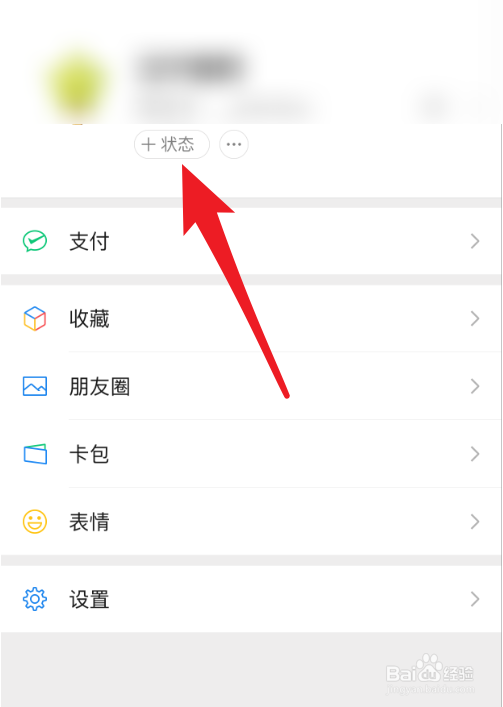 微信状态冲代表什么意思