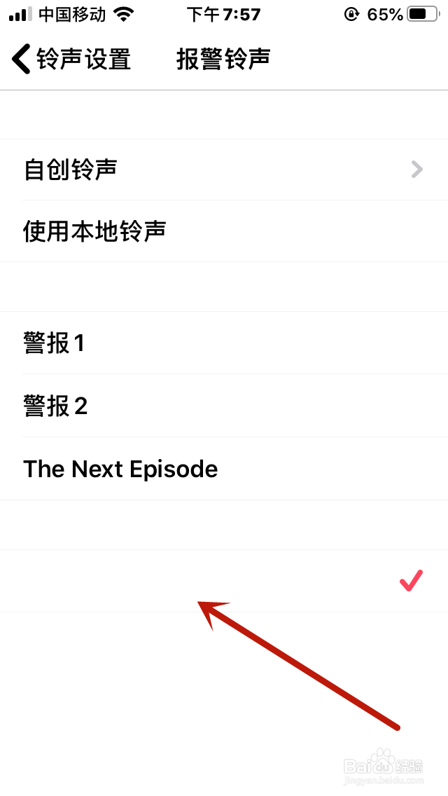 iSoul怎么自创报警铃声呢