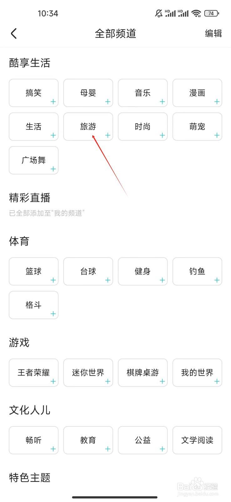优酷视频如何查看旅游