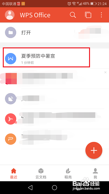 手机版wps怎么对文件重命名