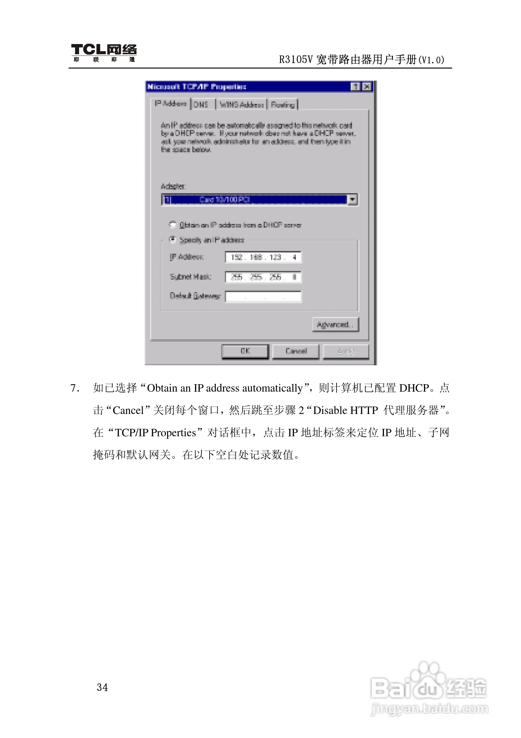 TCL R3105V路由器说明书:[4]