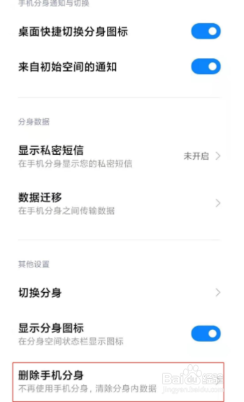 小米11pro手机分身功能如何关闭