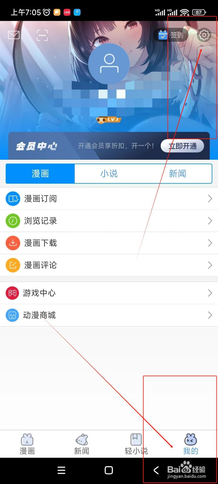 动漫之家如何开启移动网络观看漫画功能